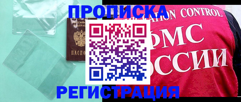 прописка 2025 в Тюкалинске